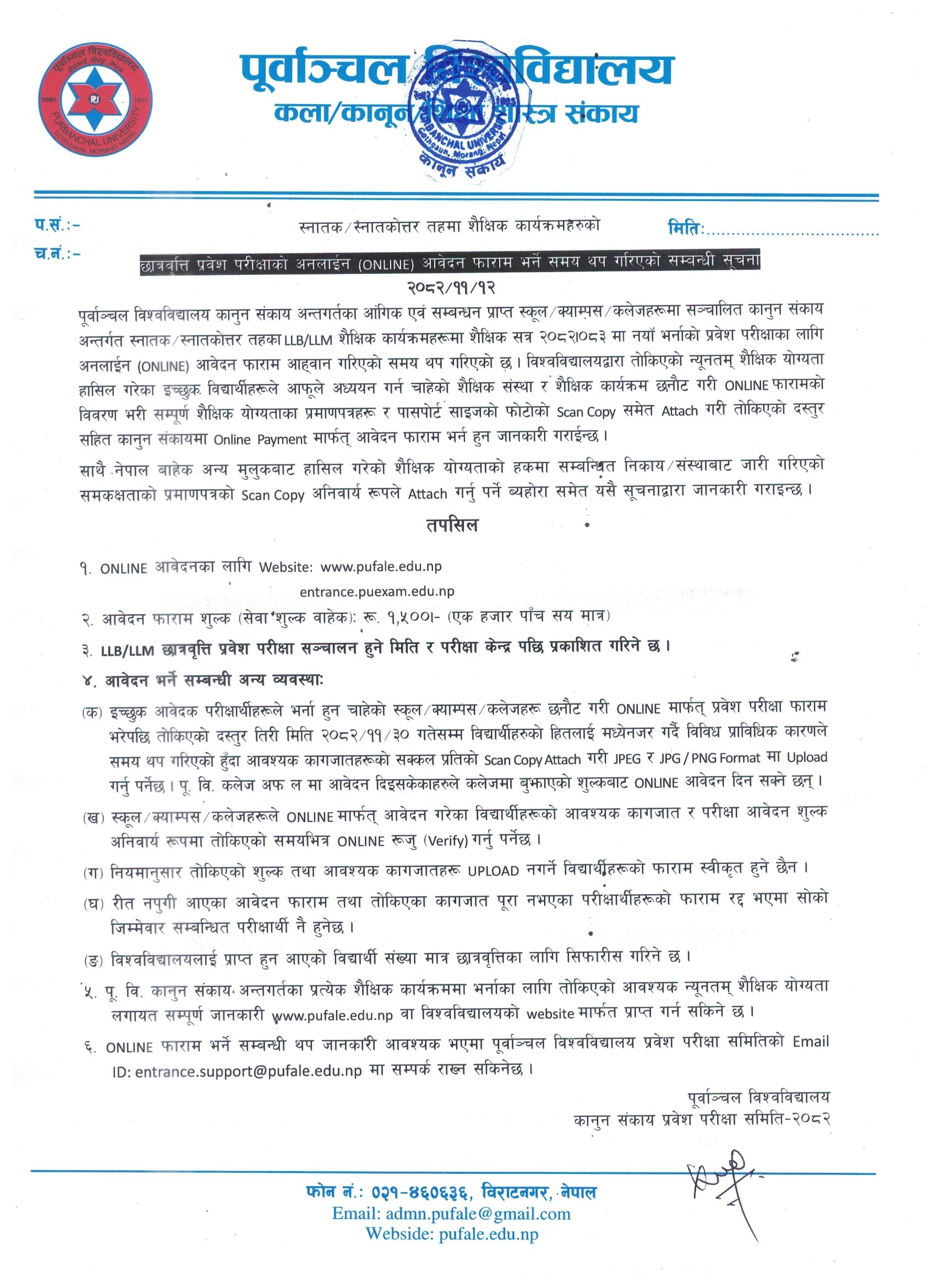 LLB/ LLM छात्रवृत्ति प्रवेश परिक्षाको आवोदन फारम भर्ने समय थप गरिएको सूचना ।