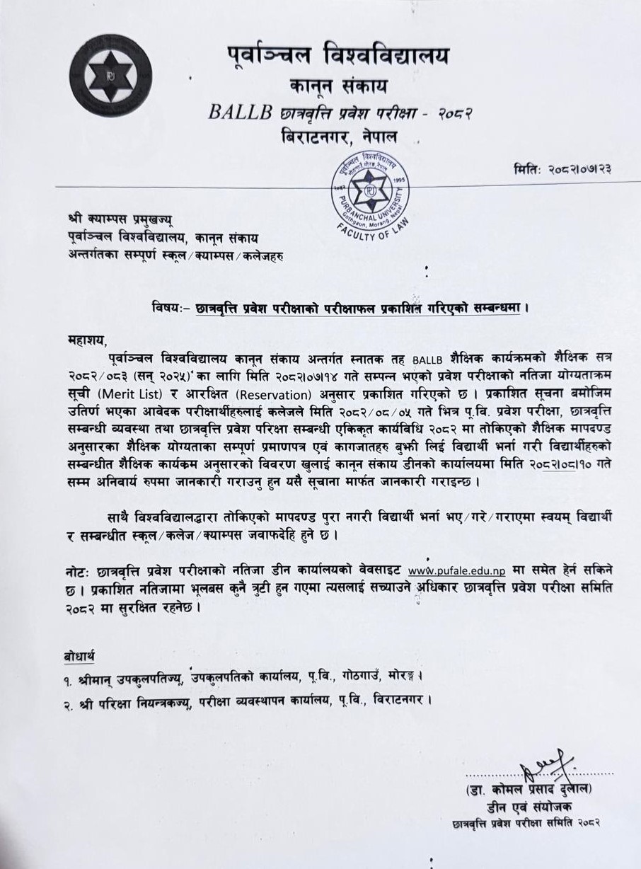 BALLB छात्रवृति प्रवेश परिक्षाको नतिजा सम्बन्धि सूचना
